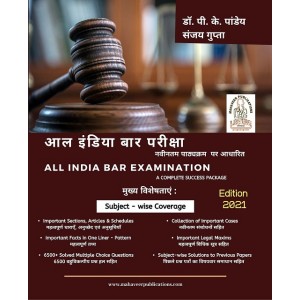 Mahaveer Publication's Guide to All India BAR Examination 2021 [AIBE-Hindi] by Dr. P. K. Pandey, Sanjay Gupta
